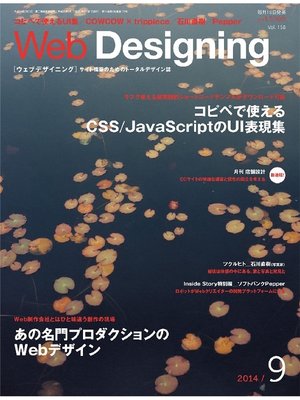 cover image of Web Designing: 2014年9月号